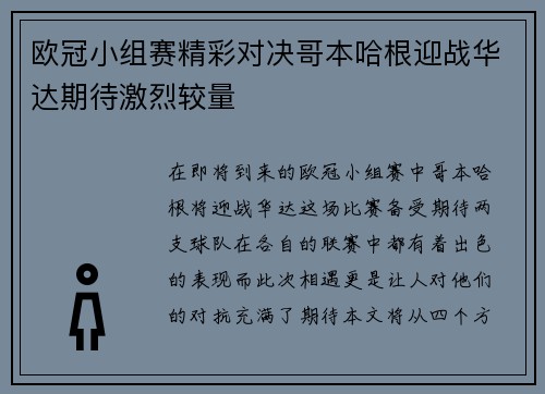 欧冠小组赛精彩对决哥本哈根迎战华达期待激烈较量